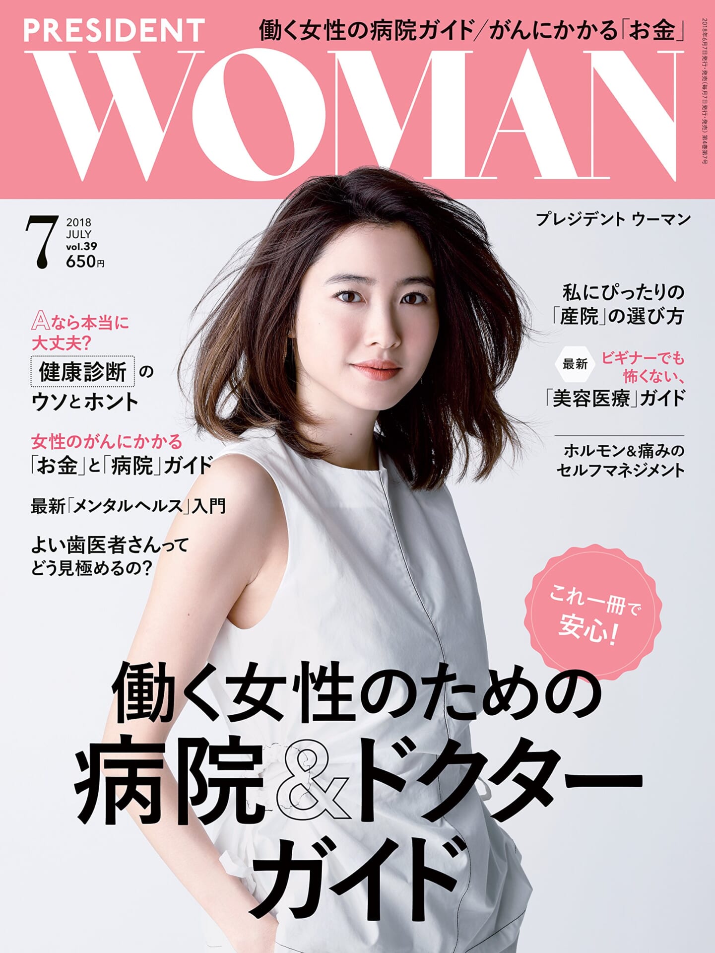 PRESIDENT WOMAN 3冊セット - 女性情報誌